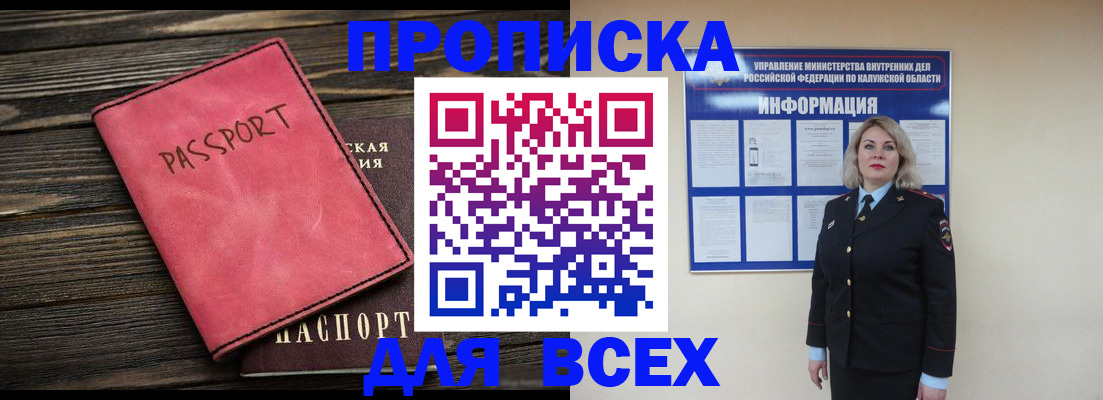 прописка для военкомата в Новом Осколе