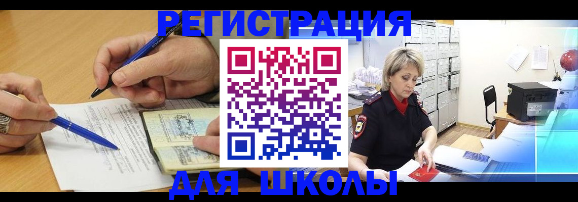 прописка для школы в Новом Осколе