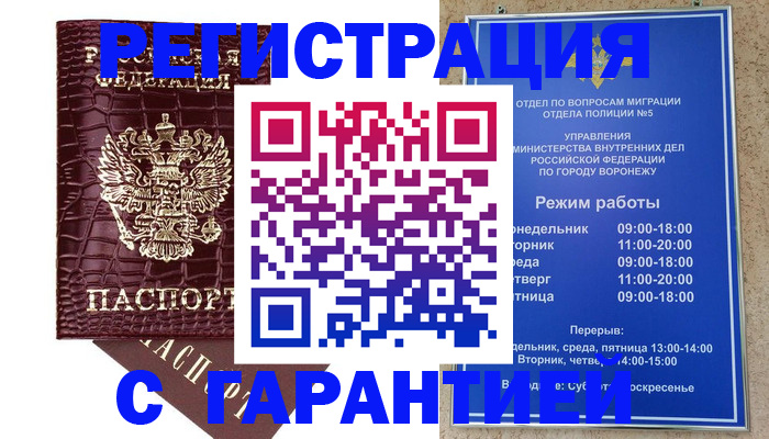 миграционный учет в Новом Осколе