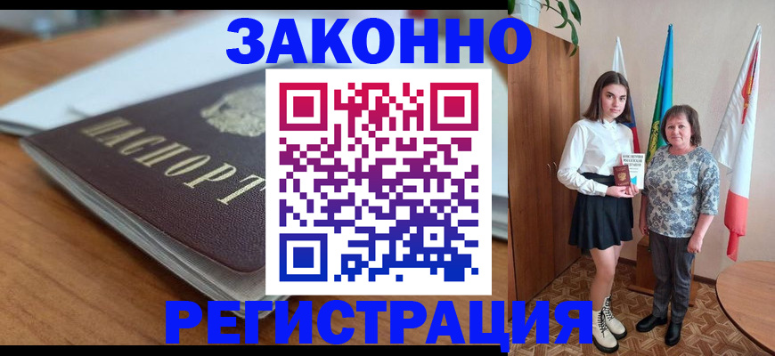 временная прописка в Новом Осколе