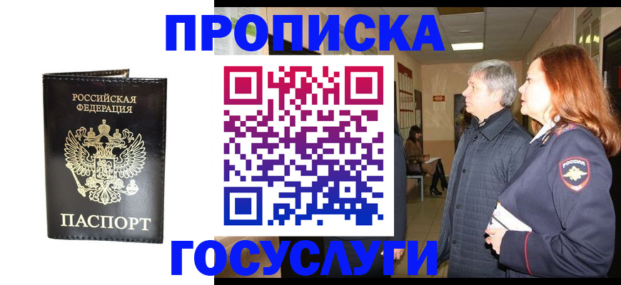 временная регистрация в квартире в Новом Осколе