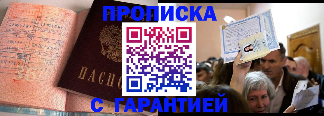 прописка в квартире в Новом Осколе