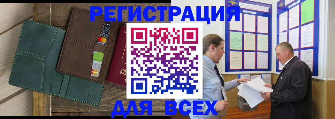 прописка штамп в Новом Осколе