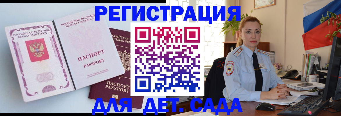 временная регистрация для всех в Новом Осколе